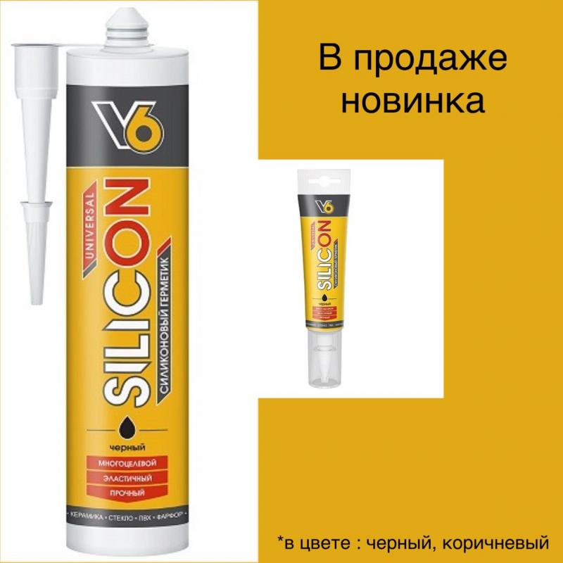 Силикон V6 в новом цвете