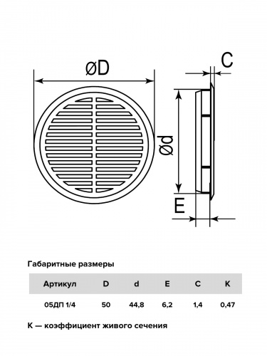 Решетка вентиляционная ДП фланец D45 переточная D50 пластик 4 шт ERA (3)